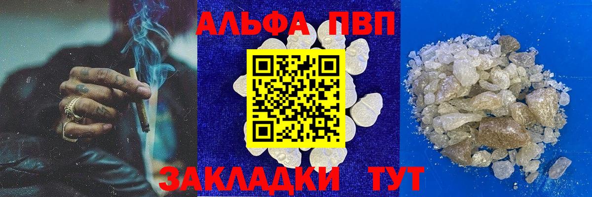 Альфа ПВП СК  A PVP Crystall  Вход с VPN  Алейск 