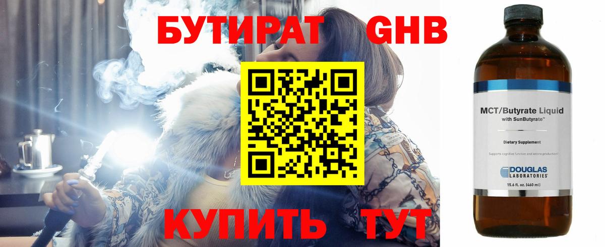 Бутират BDO 33%  Вход с VPN  Алейск 