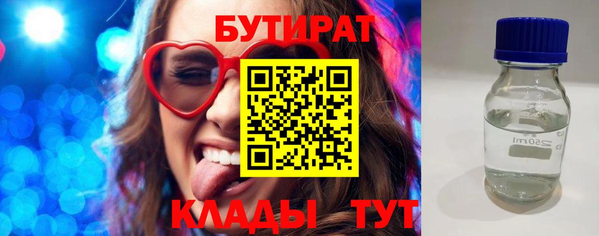Бутират GHB Алейск