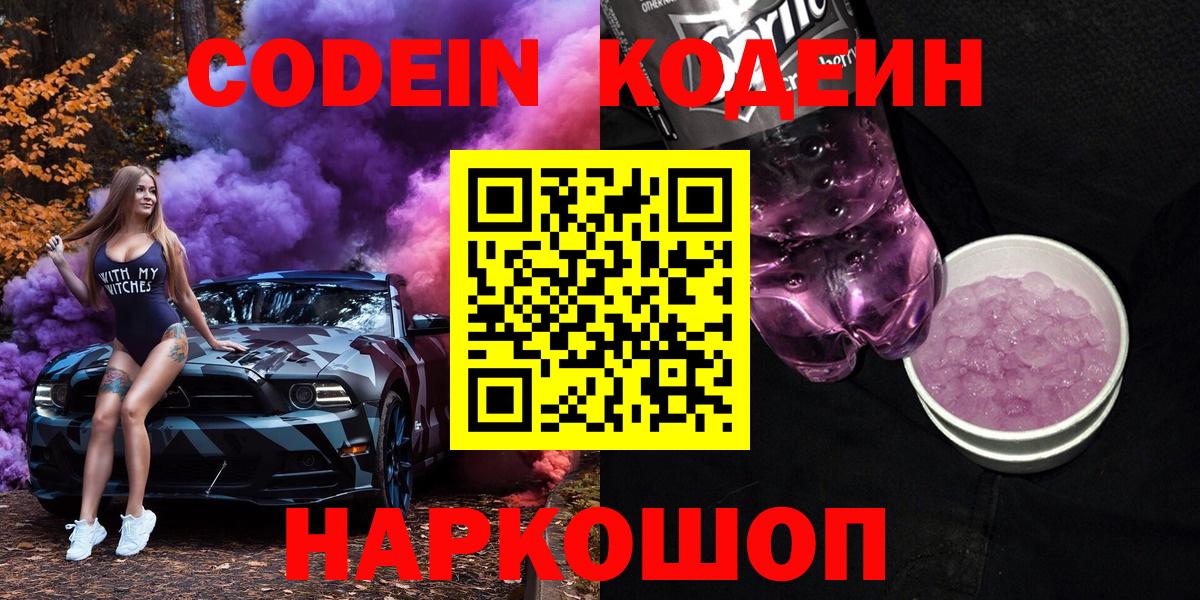 Кодеин напиток Lean (лин) Алейск