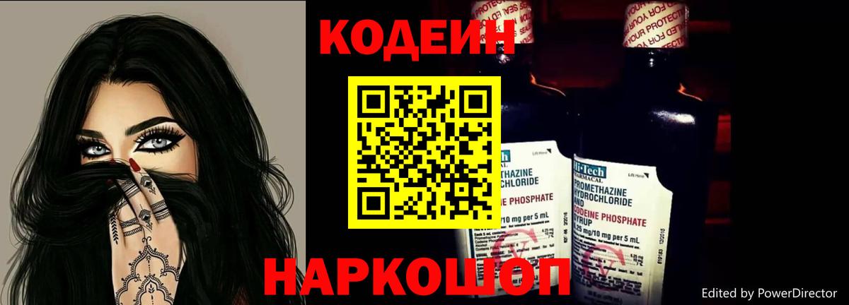 Алейск  Кодеиновый сироп Lean напиток Lean (лин)  Codein Purple Drank  Вход с VPN 