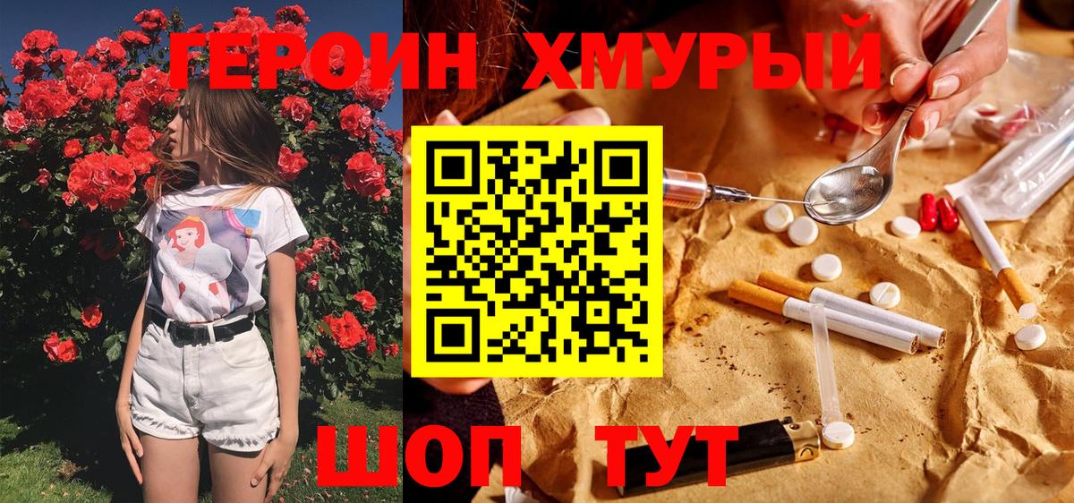 ГЕРОИН белый Алейск