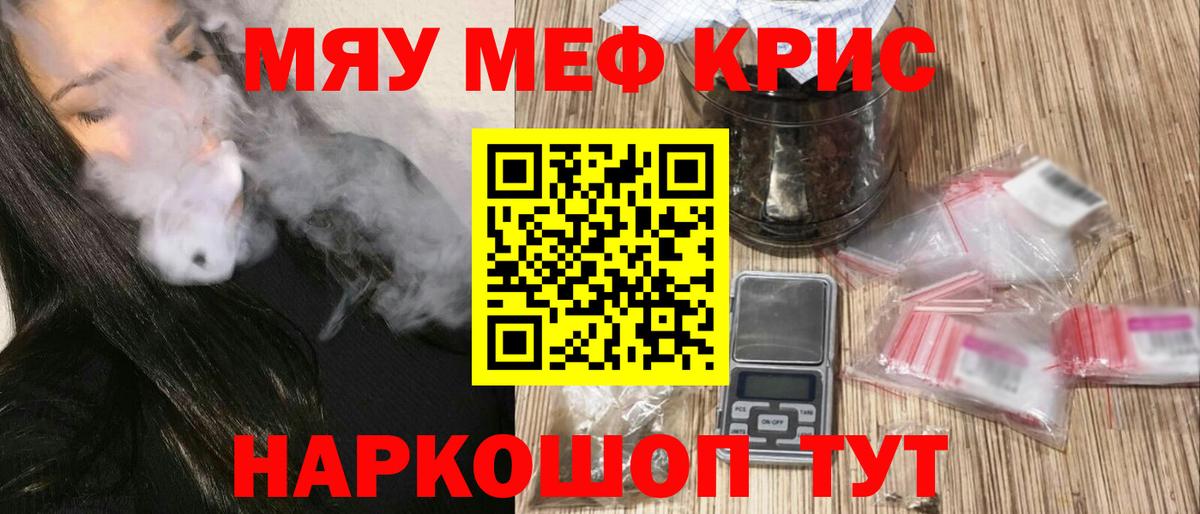 МЕФ кристаллы Алейск