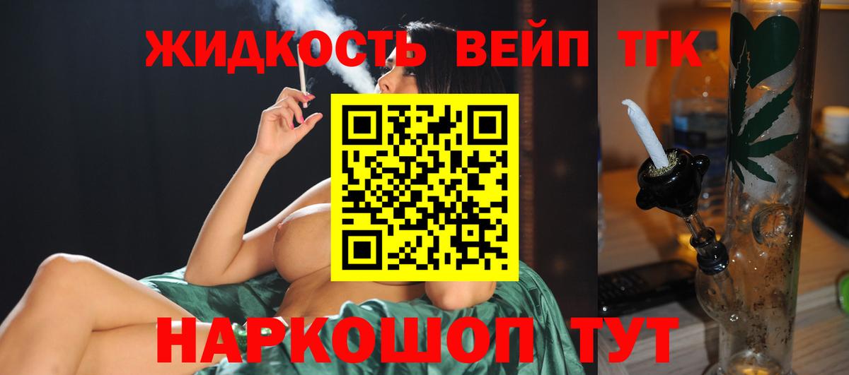 Дистиллят ТГК вейп с тгк  Вход с VPN  Алейск 